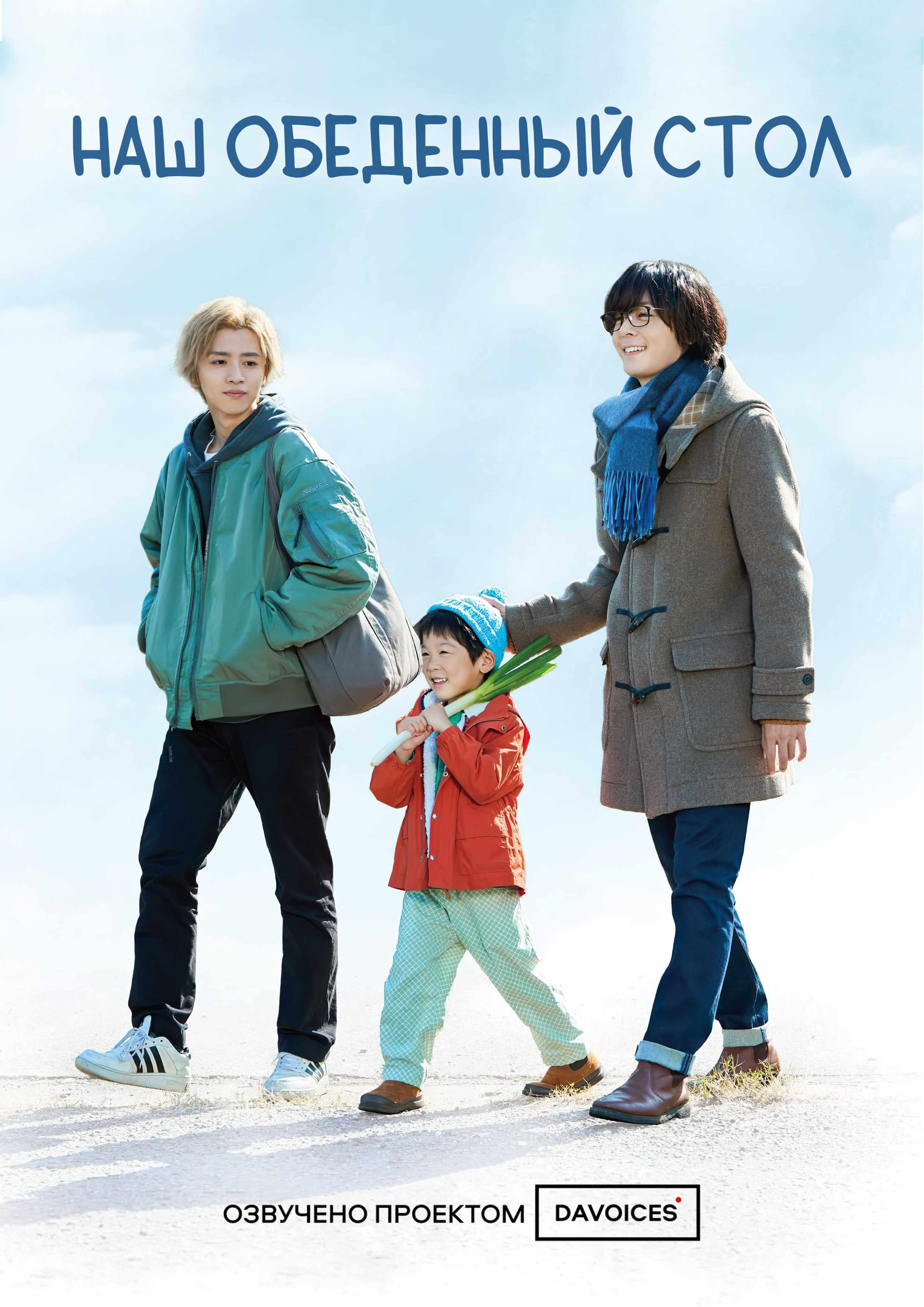 Наш обеденный стол