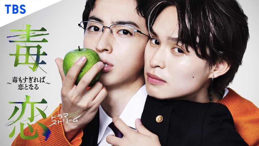 Отравленная любовь