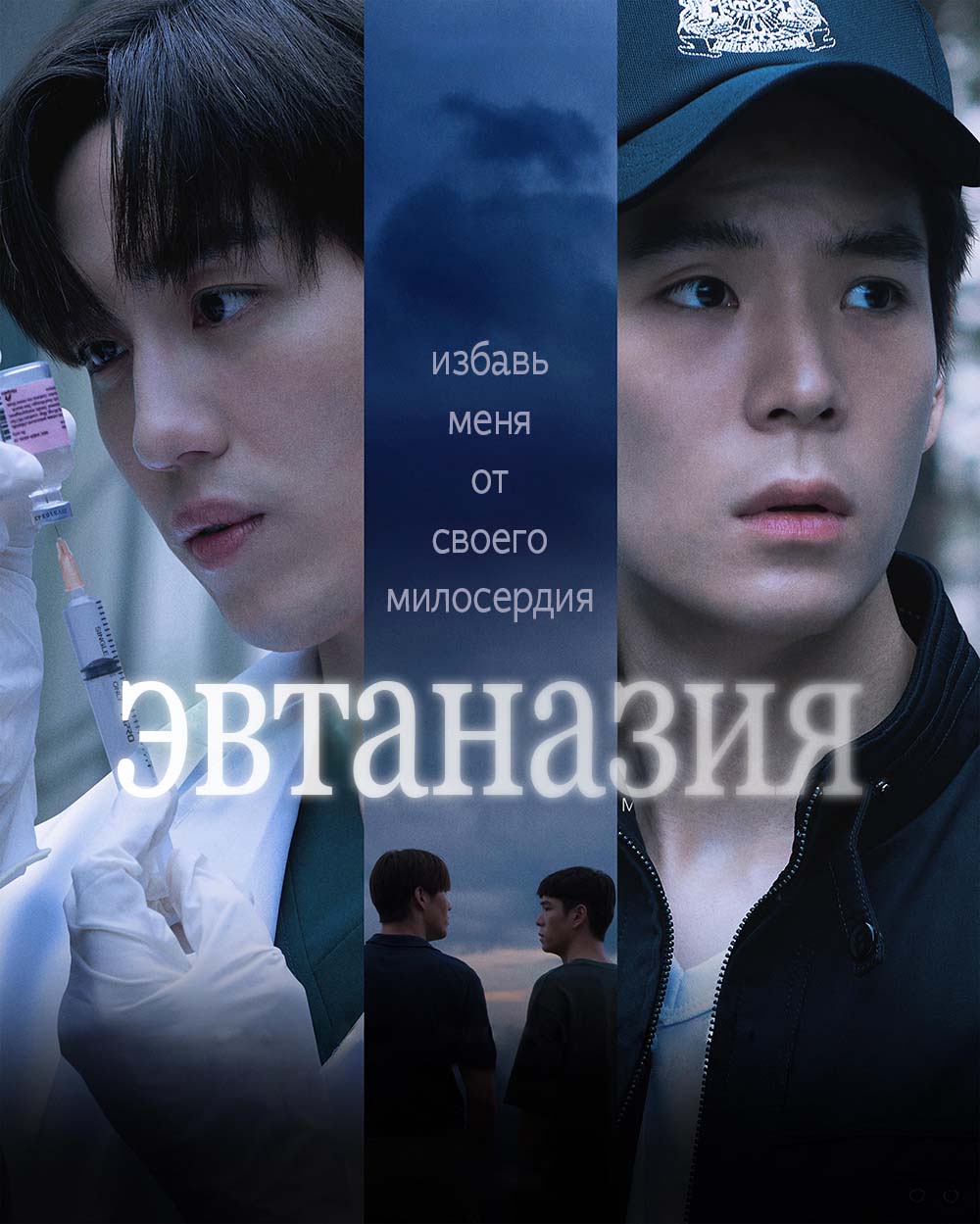 Избавь меня от своего милосердия