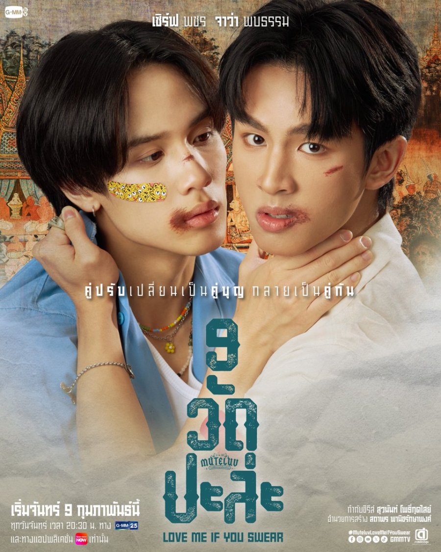 MuTeLuv: 9 храмов. Люби меня, если дал обет